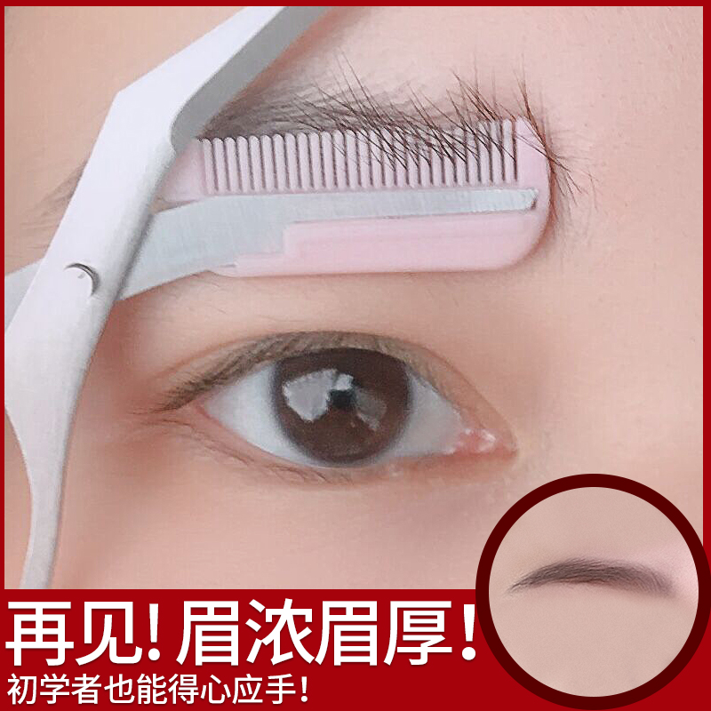 修眉刀片女初学者工具套装全套小剪刀安全型眉毛修剪器眉剪刮眉刀
