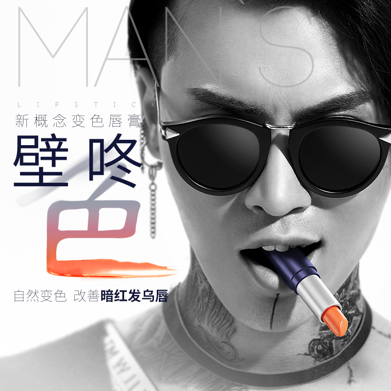 尊蓝男士口红自然变色唇彩润唇膏保湿不易脱色型男妆裸色