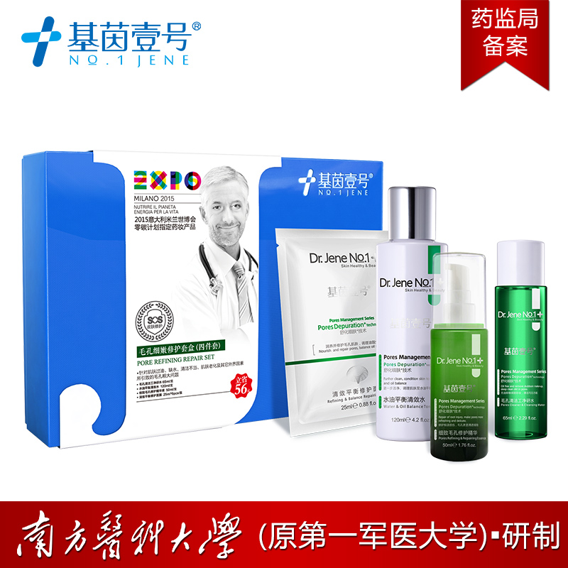 基茵壹号收缩毛孔细嫩修护套装女控油补水皙白精华液 下架