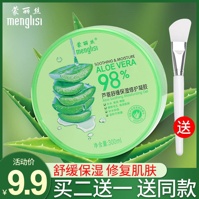芦荟凝胶正品祛痘印官方旗舰专卖保湿补水晒后舒缓修复乳液面霜膏