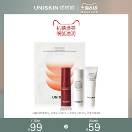 UNISKIN优时颜抗糖化体验装
