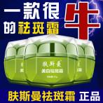正品美白祛斑霜淡斑膏祛雀斑产品肤斯曼去斑百草美人素颜霜小绿瓶