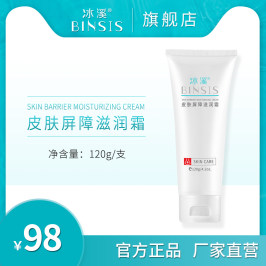 冰溪皮肤屏障滋润霜  锁水舒缓肌肤敏感 改善皮肤干燥度官网正品