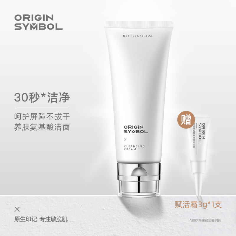 原生印记舒缓赋活洁面膏100g敏感肌氨基酸洗面奶温和清洁泡沫男女