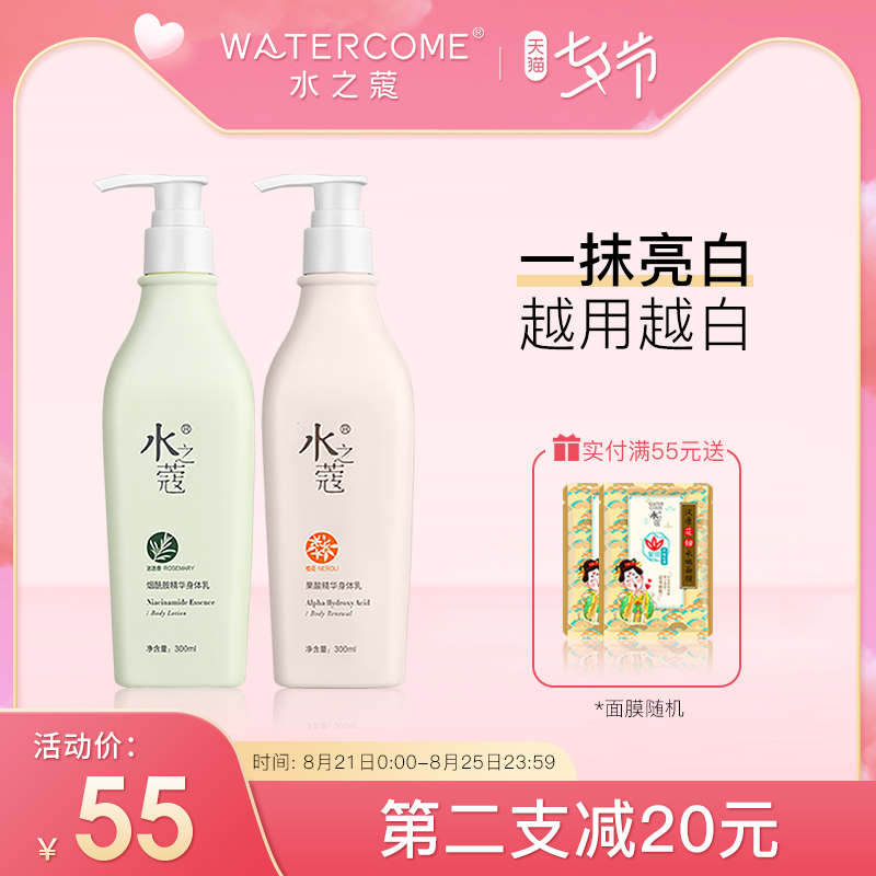 水之蔻身体乳美白保湿滋润香体女男烟酰胺果酸去鸡皮夏天清爽补水