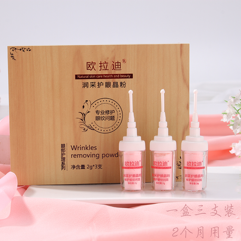 专业款 欧拉迪【去眼纹】眼霜 干纹细纹鱼尾纹提拉紧致补水抗皱