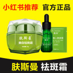 肤斯曼祛斑霜官网正品防伪小绿瓶福斯肤思曼肤丝曼去斑霜美白淡斑
