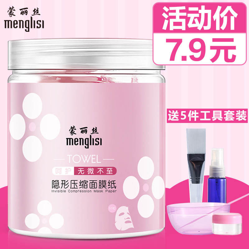 压缩蚕丝面膜纸粒超薄补水一次性水疗正品湿敷美容院专用扣碗套装
