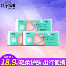 Lily Bell/丽丽贝尔化妆棉亲肤补水清洁面巾卸妆棉便携组合装50片