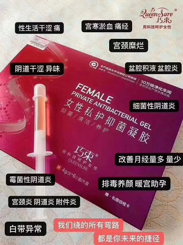 特约一个疗程4盒 巧束私护凝胶 清宫 抑菌 养护 除异味 私密紧致
