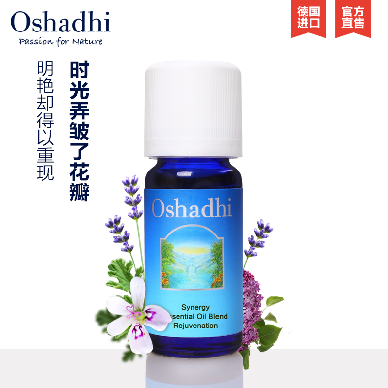 Oshadhi德国O家 宛若新生复方香薰油10ml 复方精油香薰精油