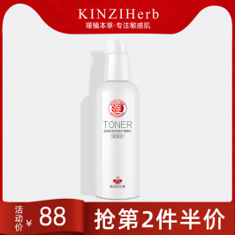 瑾植本草医用舒敏保湿水控油收毛孔补水保湿健康水化妆护肤品男女