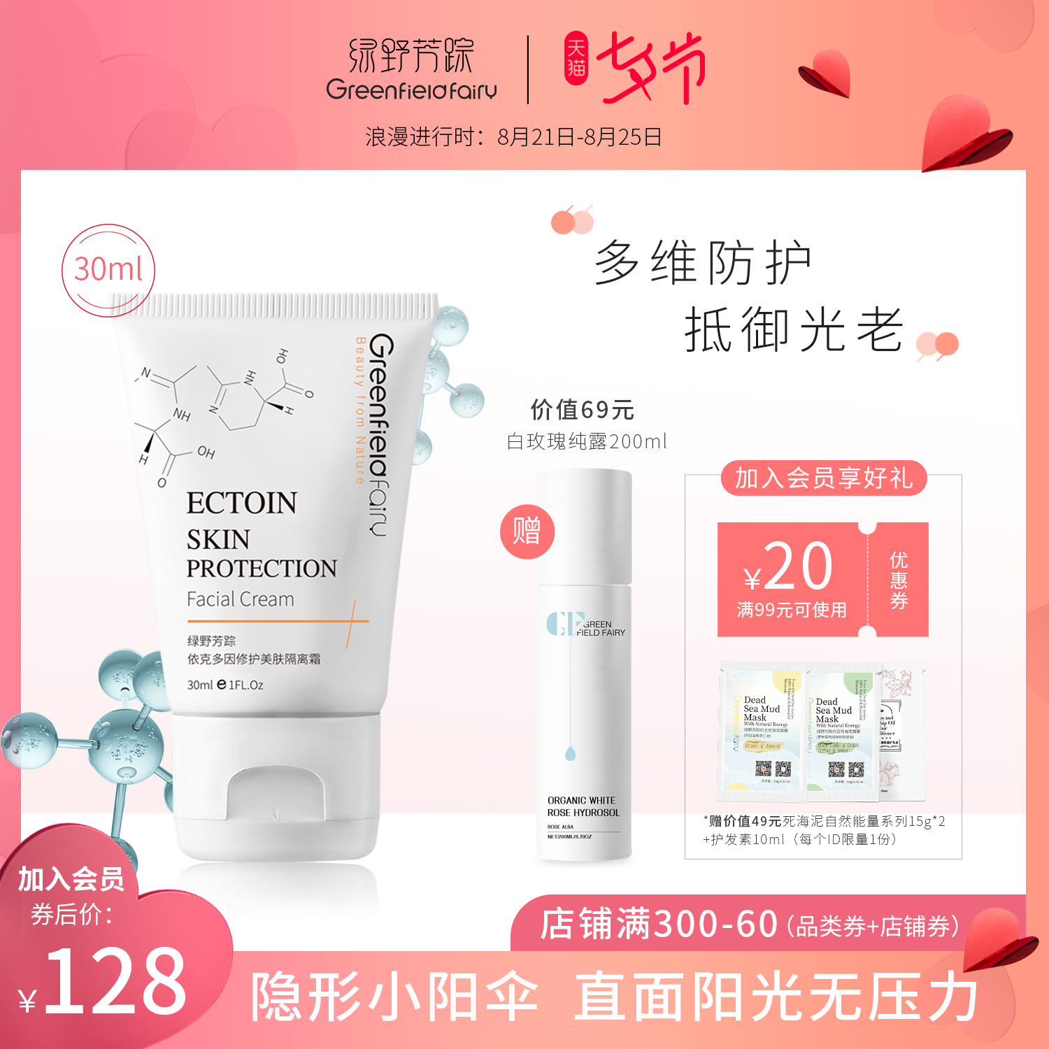 绿野芳踪依克多因隔离霜物理防护妆前乳敏感肌防蓝光防光老化保湿