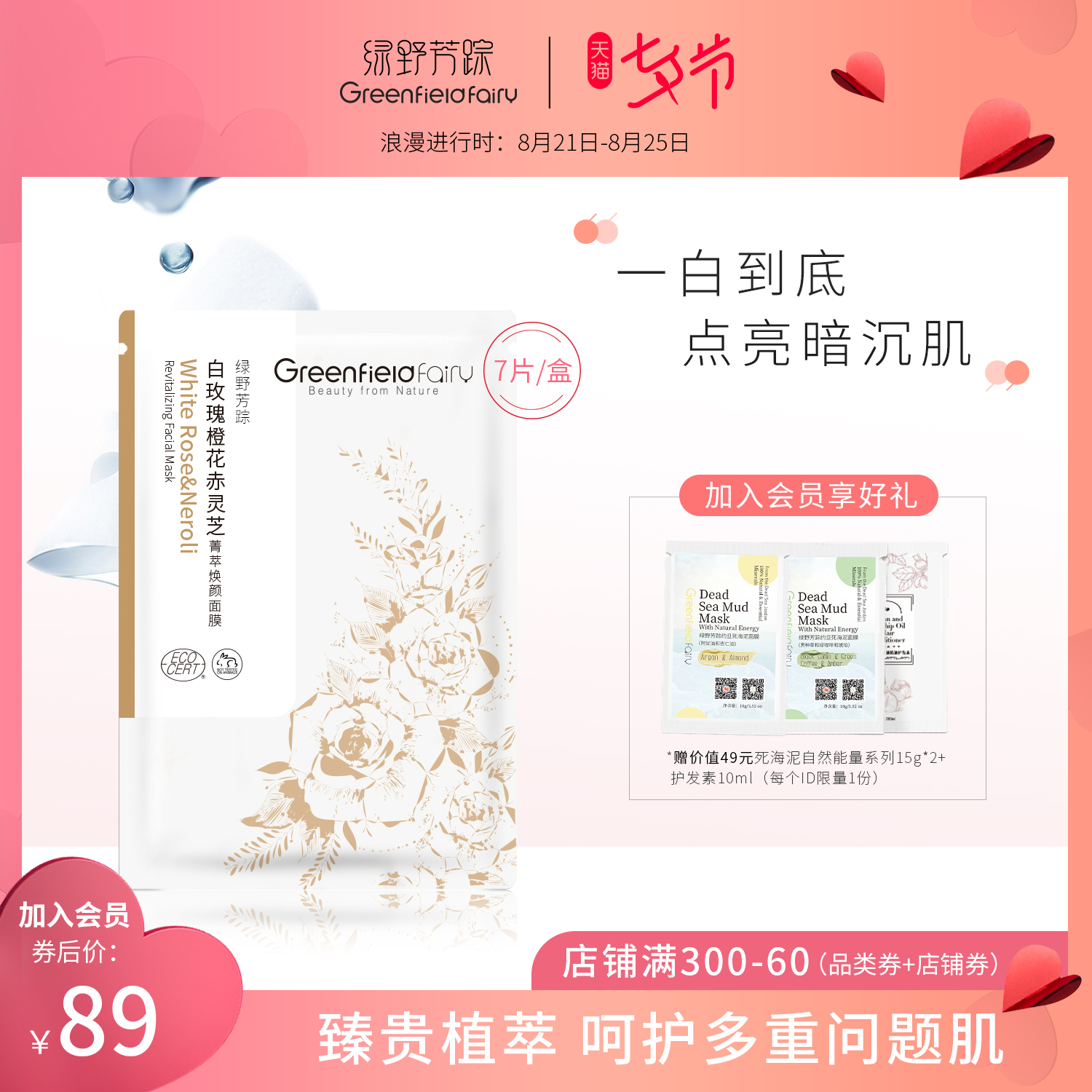 绿野芳踪 无水面膜白玫瑰橙花灵芝焕颜面膜无水添加精华抗氧化7片