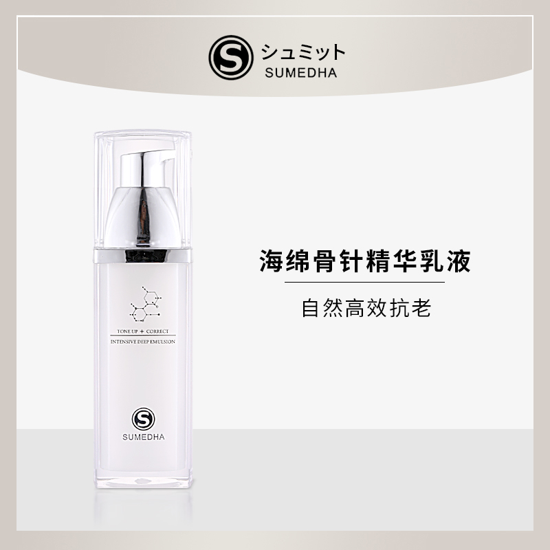 SUMEDHA施美达海绵骨针精华乳液护肤品抗初老面部修护女提亮肤色