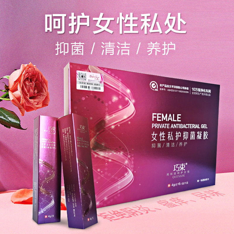 巧束女性私护抑菌凝胶 除异味 清洁 私处护理 清宫修复 紧致保养
