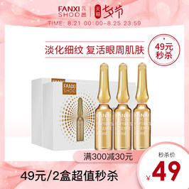 凡茜眼部精华液多肽安瓶眼部精华液淡化细纹紧致黑眼圈眼袋眼精华