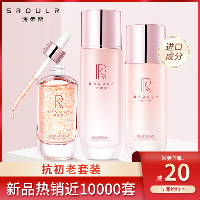 诗柔丽水乳套装正品爽肤水女补水保湿护肤品收缩毛孔精华液化妆品