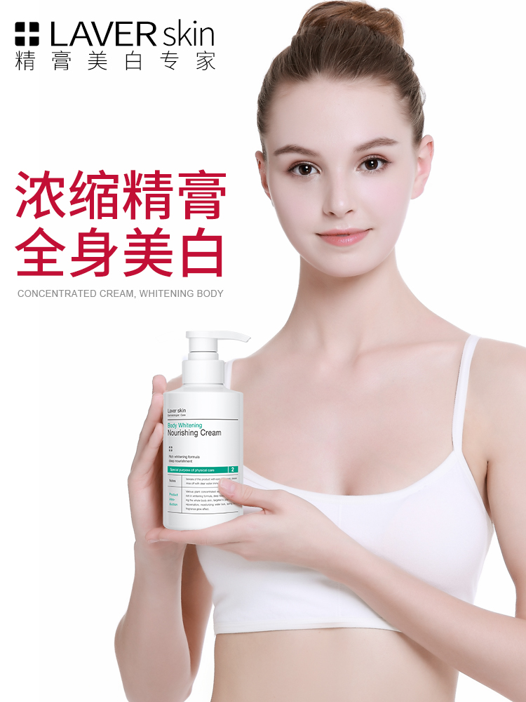 LAVER莱薇尔全身美白精油滋养膏晒后美白保湿霜滋润身体乳液学生