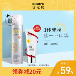 recipe玥之秘水晶防晒喷雾霜无色透明清爽防嗮霜防紫外线韩国正品