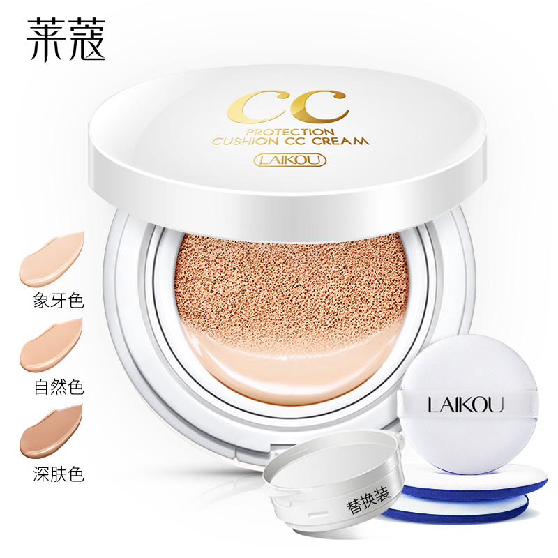 莱蔻气垫CC霜 保湿遮瑕裸妆补水隔离控油bb粉底液持久不脱妆正品
