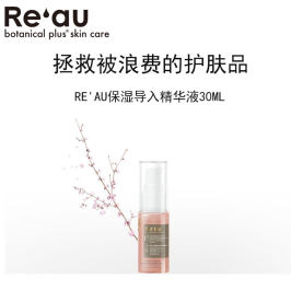 日本辉生肌reau保湿紧致收缩毛孔加倍导入精华液30ml补水小粉瓶