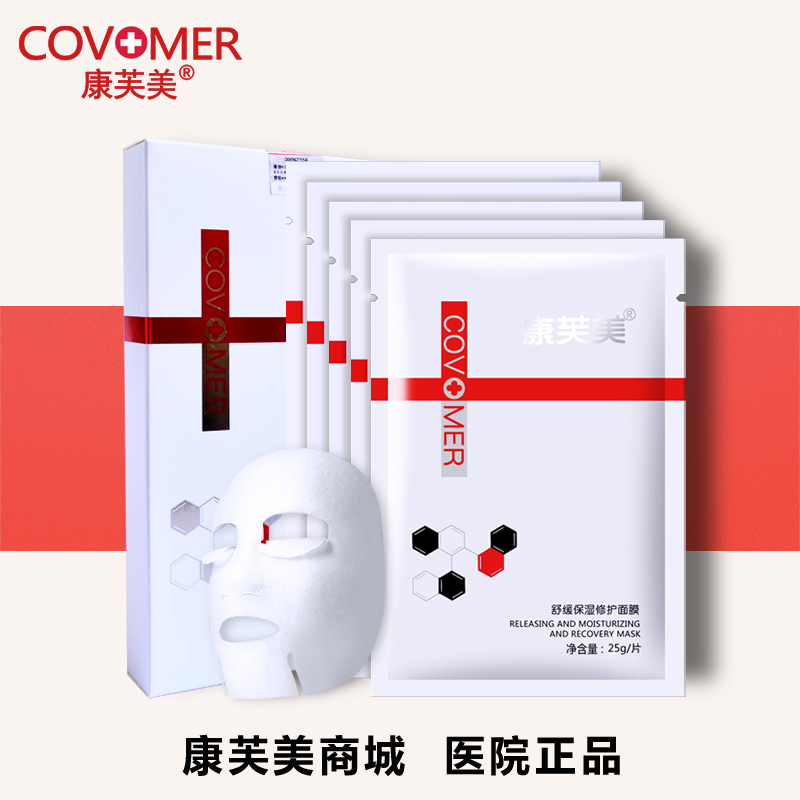 康芙美专柜正品舒缓保湿修护面膜贴淡化红修复面膜激光