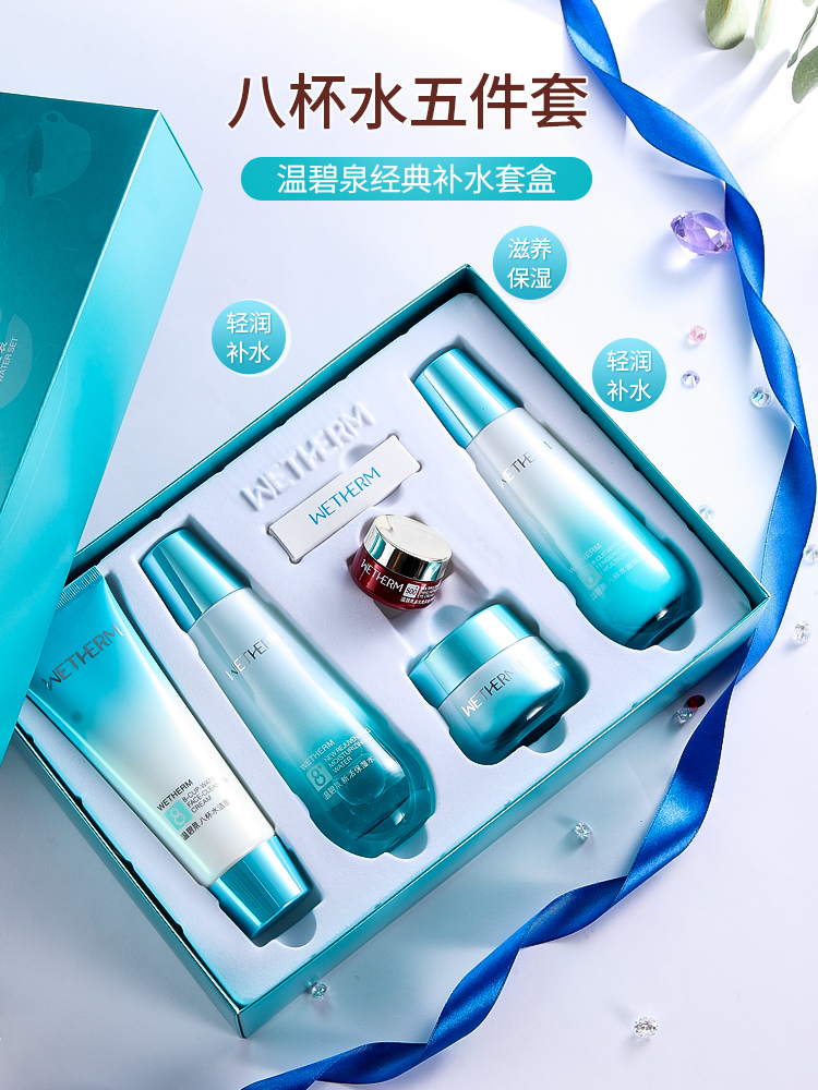 温碧泉八杯水 男女秋冬补水保湿套装爽肤水面霜化妆护肤品正品