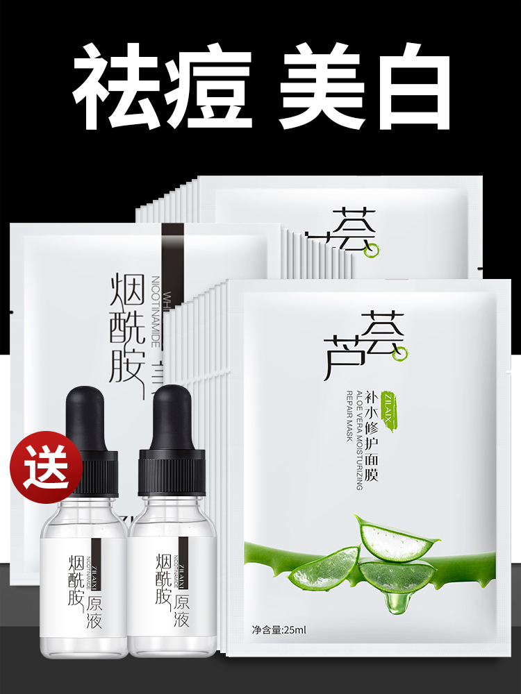 芦荟面膜正品美白补水保湿淡斑祛痘淡化痘印收缩毛孔紧致男女专用