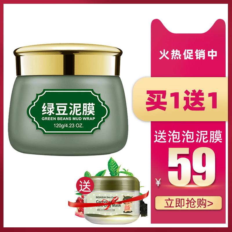 绿豆泥膜补水保湿清洁面膜女祛痘淡化去黑头油皮毛孔排毒美白淡斑