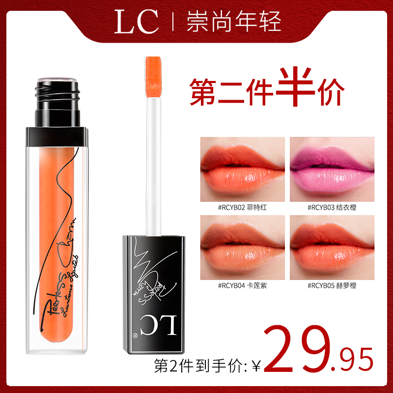 LC染唇油持久保湿滋润补水唇釉不易掉色防水唇彩唇蜜液口红女学生