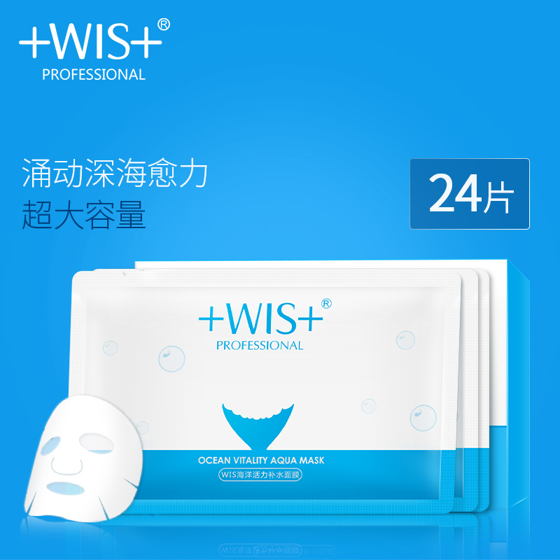 WIS海洋活力补水面膜 海藻保湿玻尿酸提亮肤色控油正品学生男女士