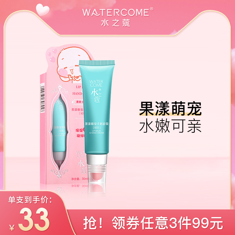 水之蔻护手霜女温变口红润唇膏三合一滋润保湿防干裂不油腻正品
