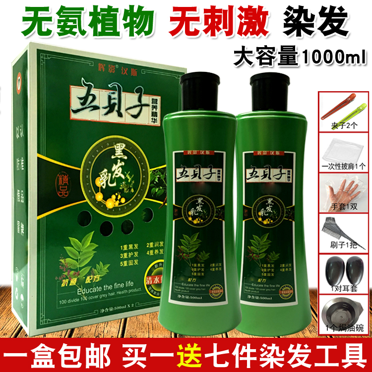 五贝子纯植物染发剂栗棕色黑色潮流纯染头膏天然无刺激染发膏正品