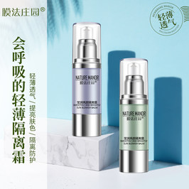膜法庄园隔离霜隐形毛孔持久补水保湿裸妆遮瑕紫绿色妆前乳打底液