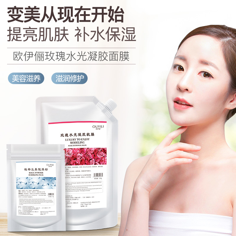欧伊俪玫瑰凝胶面膜粉补水保湿收缩毛孔紧致软膜嫩白女美容院专用