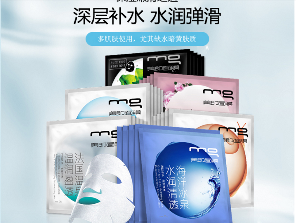 美即水漾肌密补水保湿收缩毛孔学生男女清洁面膜