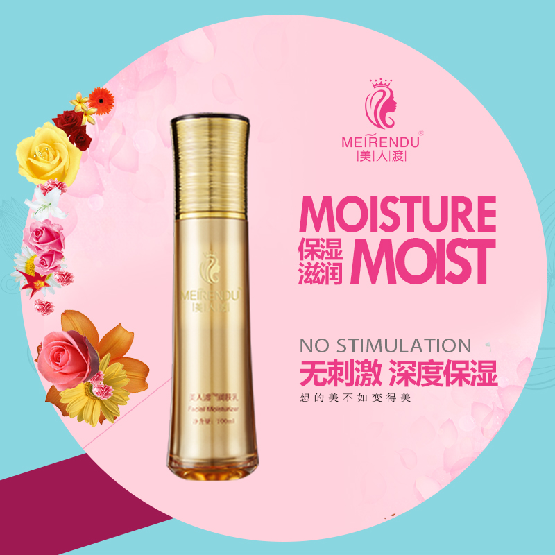 美人渡润肤乳 皮肤修护 保湿补水 去角质