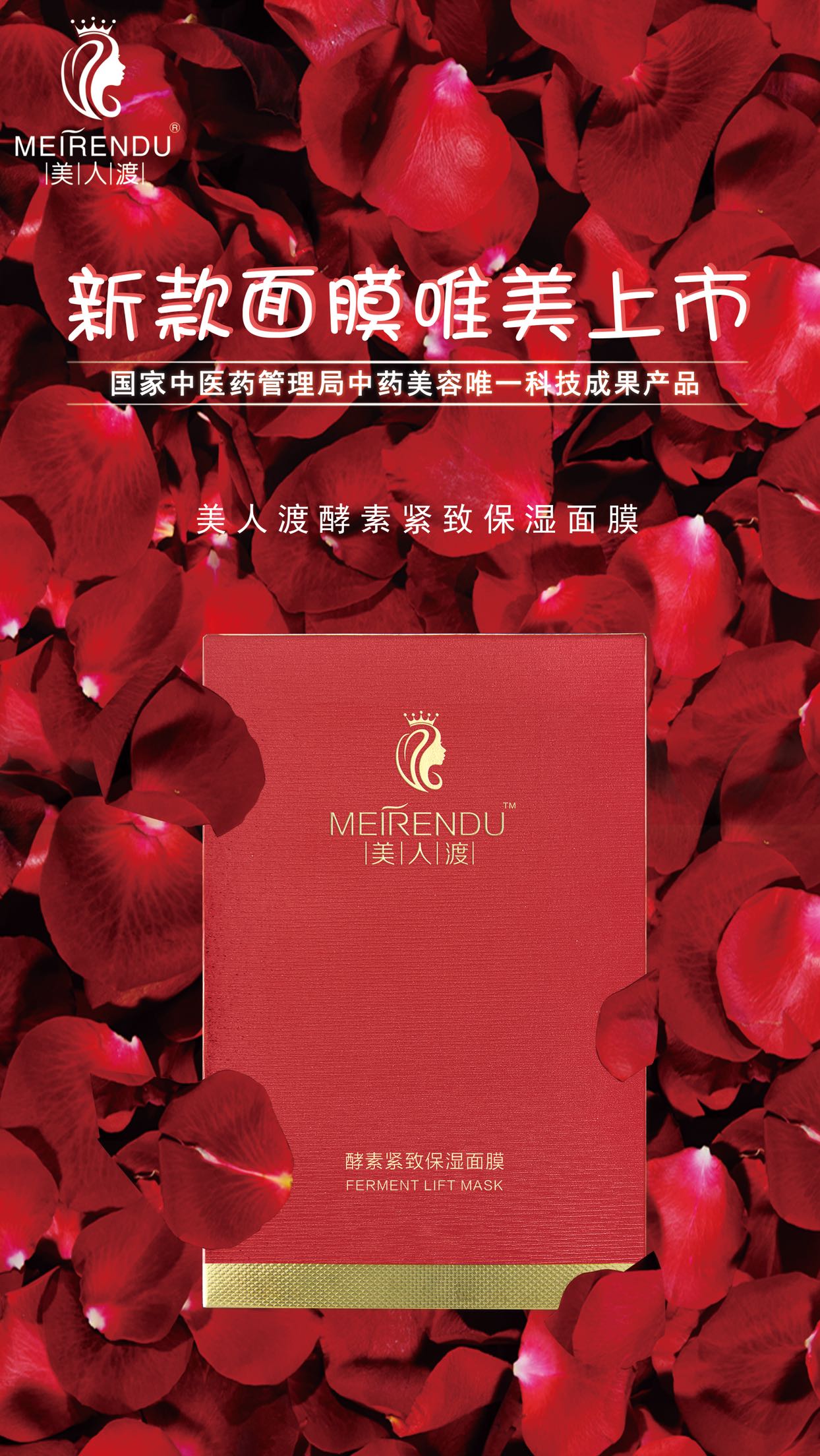 美人渡酵素紧致保湿面膜