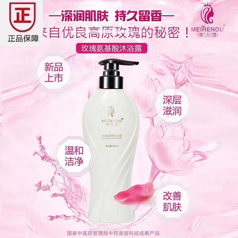 美人渡 玫瑰氨基酸 沐浴露