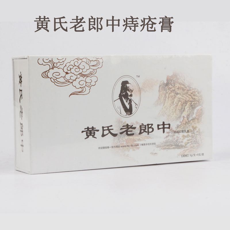 黄氏老郎中痔疮膏1盒8支