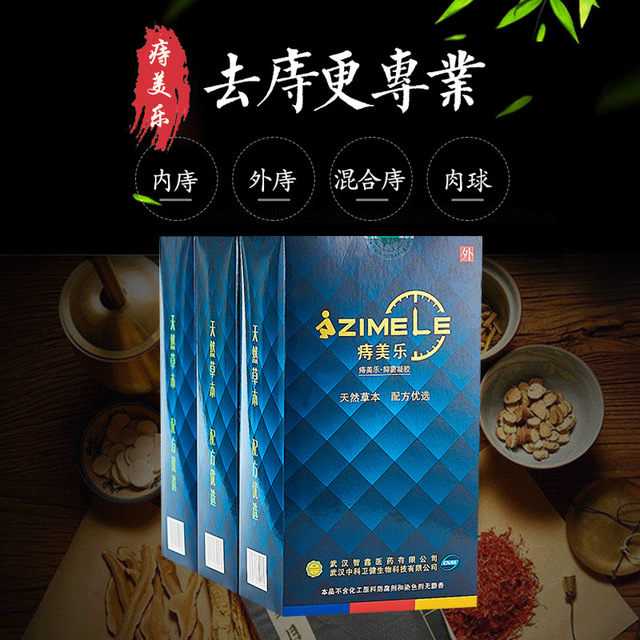 痔美乐痔疮凝胶 去痔疮药