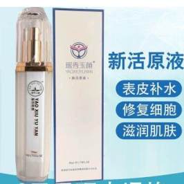 香港瑶芳瑶秀玉颜新活原 液修复补水