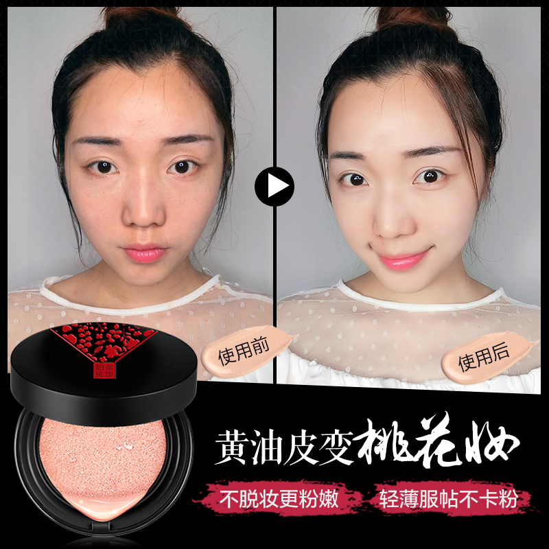 美康粉黛气垫BB霜持久遮瑕强不易脱妆白皙保湿补水学生裸妆初学者