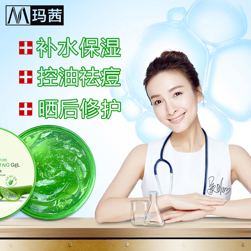 玛茜芦荟胶补水保湿祛痘淡印芦荟膏面霜晒后修护凝胶乳液护肤品