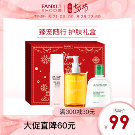 凡茜护肤礼盒 卸妆油+洗面奶+桃胶倍润滋养液