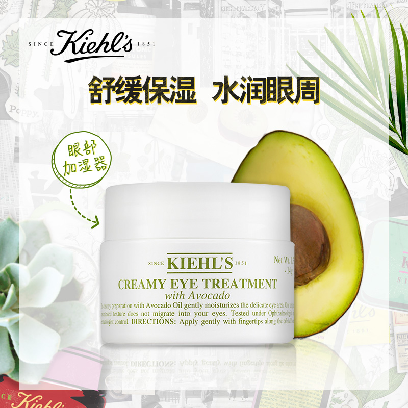 Kiehl's科颜氏牛油果眼霜14g /28g 保湿补水去干纹 细纹 女