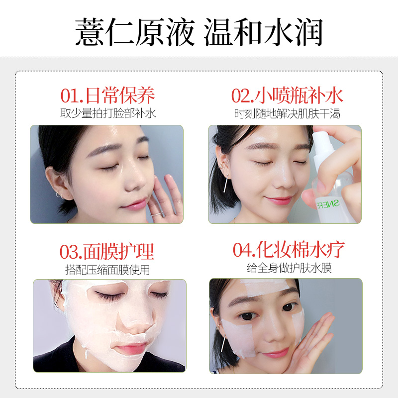 雪玲妃薏仁水爽肤水500ml收缩毛孔保湿补水喷雾滋润化妆水女学生
