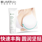 LAVER丰胸霜美乳按摩膏产后丰乳膏贴胸部增大精油