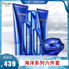 fensine芬丝尼护肤品牌套装补水保湿肌底液修复敏感肌精华液水乳